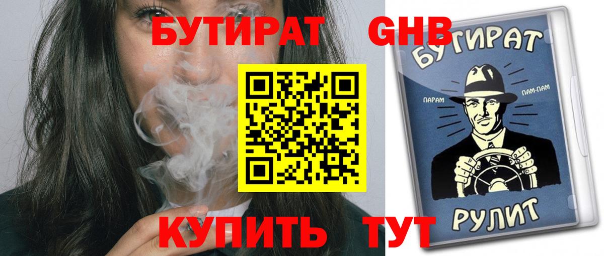 БУТИРАТ бутандиол  Коркино 