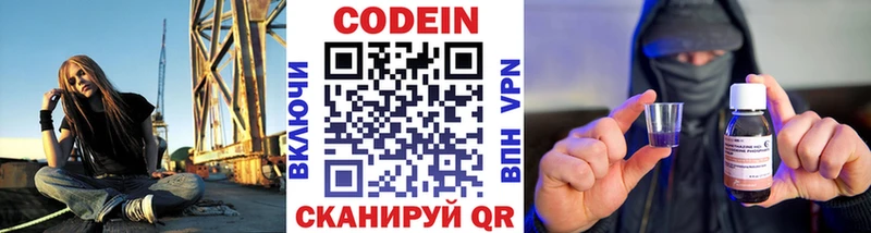 Кодеин Purple Drank Коркино