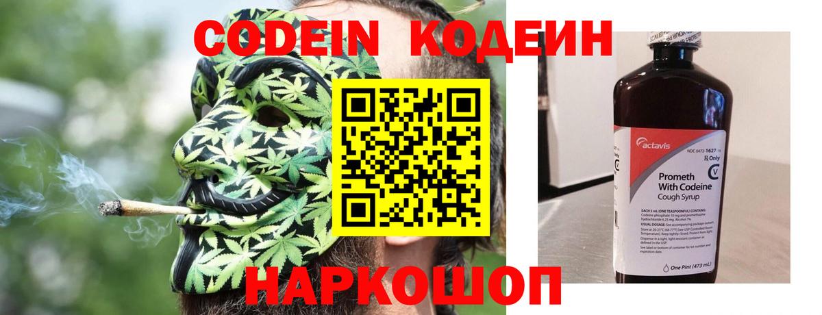 Кодеин напиток Lean (лин) Коркино