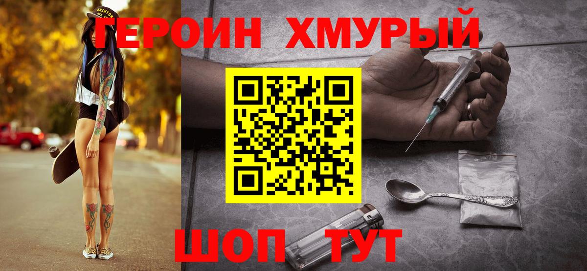 Коркино  ГЕРОИН хмурый  Героин  Вход с VPN 