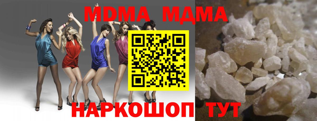 MDMA кристаллы  Вход с VPN  МДМА молли  Коркино 