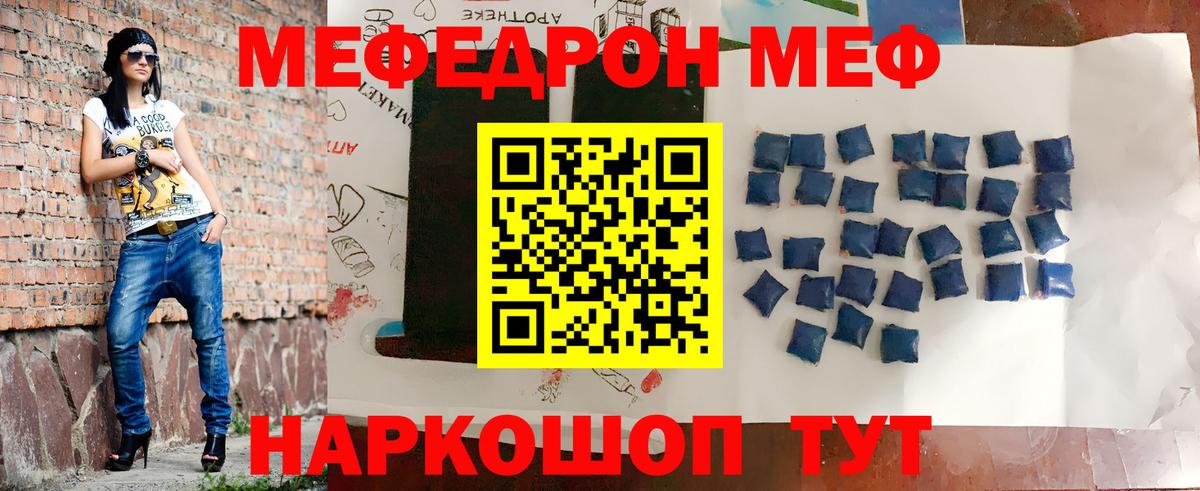МЯУ-МЯУ  Мефедрон  Коркино  продажа наркотиков  МЯУ-МЯУ кристаллы  Вход с VPN 